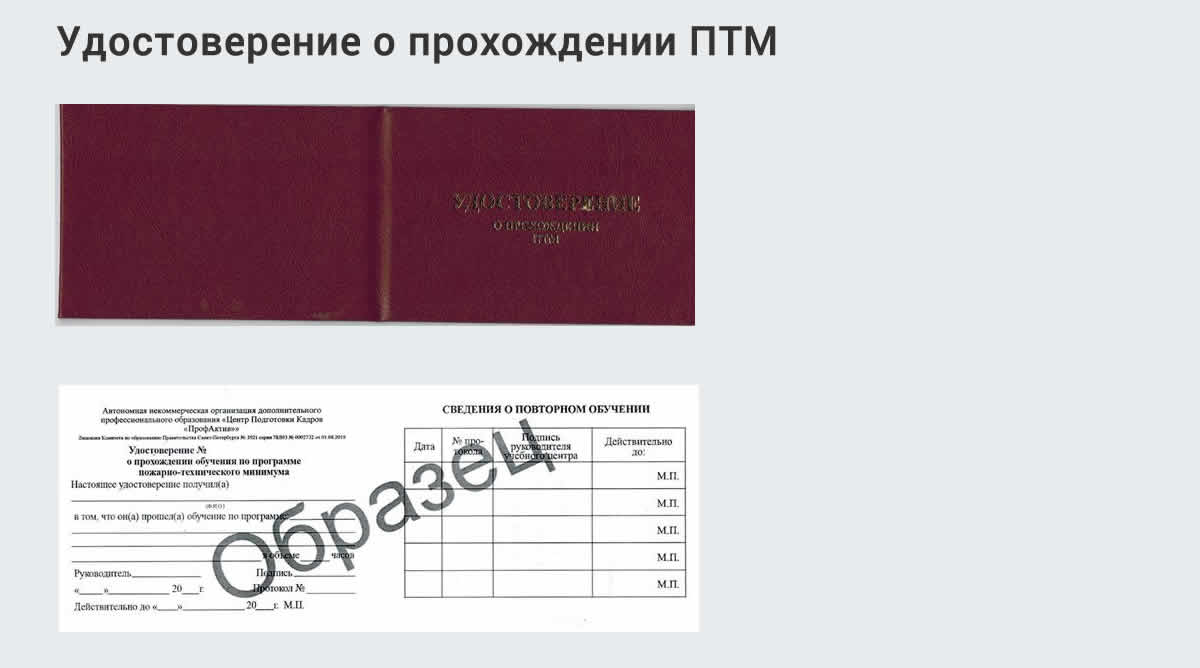  Курсы повышения квалификации по пожарно-техничекому минимуму в Канске: дистанционное обучение