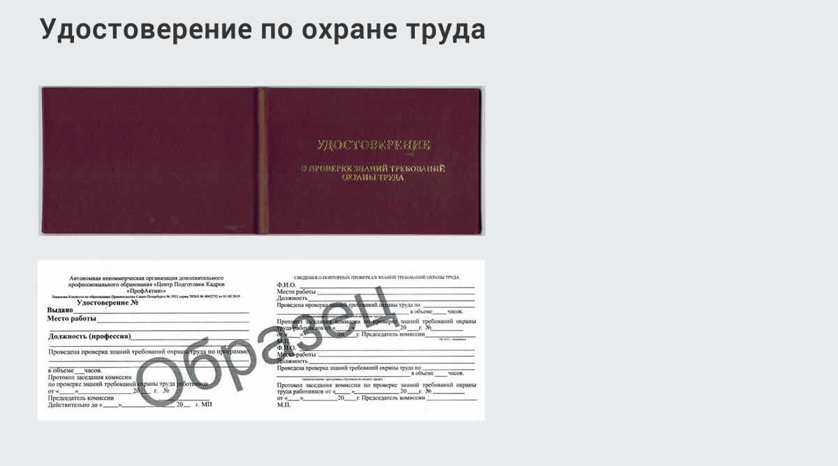  Дистанционное повышение квалификации по охране труда и оценке условий труда СОУТ в Канске