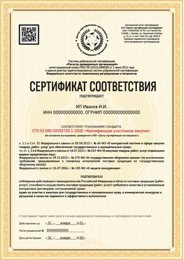 Образец сертификата для ИП Канск Сертификат СТО 03.080.02033720.1-2020