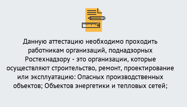 Почему нужно обратиться к нам? Канск Аттестация работников организаций в Канск ?