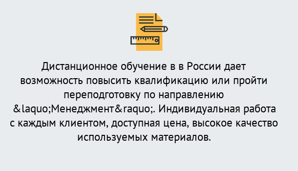 Почему нужно обратиться к нам? Канск Курсы обучения по направлению Менеджмент