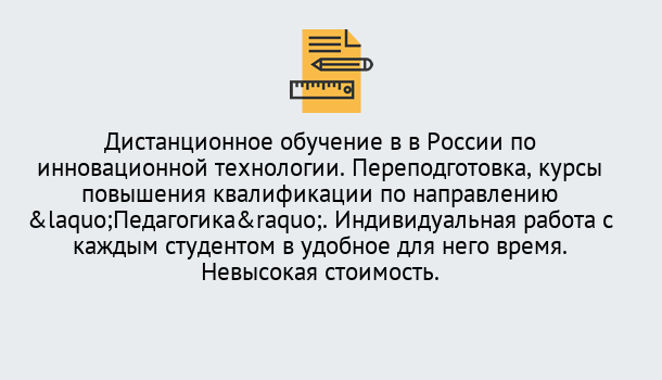 Почему нужно обратиться к нам? Канск Курсы обучения для педагогов