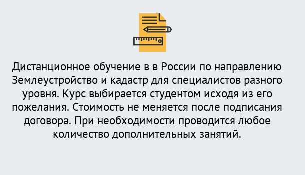 Почему нужно обратиться к нам? Канск Курсы обучения по направлению Землеустройство и кадастр