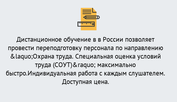 Почему нужно обратиться к нам? Канск Курсы обучения по охране труда. Специальная оценка условий труда (СОУТ)