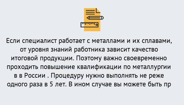 Почему нужно обратиться к нам? Канск Дистанционное повышение квалификации по металлургии в Канск