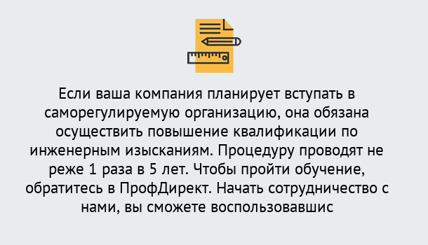 Почему нужно обратиться к нам? Канск Повышение квалификации по инженерным изысканиям в Канск : дистанционное обучение