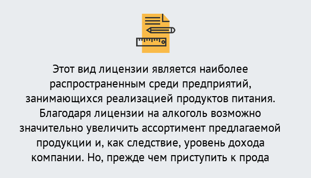 Почему нужно обратиться к нам? Канск Получить Лицензию на алкоголь в Канск