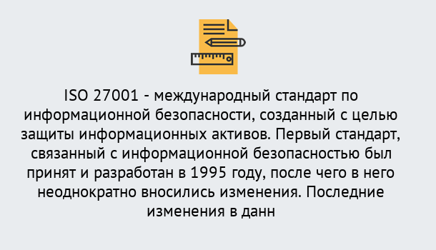 Почему нужно обратиться к нам? Канск Сертификат по стандарту ISO 27001 – Гарантия получения в Канск