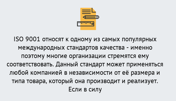 Почему нужно обратиться к нам? Канск ISO 9001 в Канск