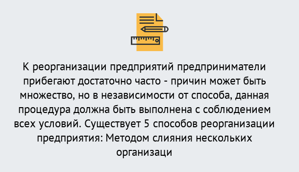 Почему нужно обратиться к нам? Канск Реорганизация предприятия: процедура, порядок...в Канск