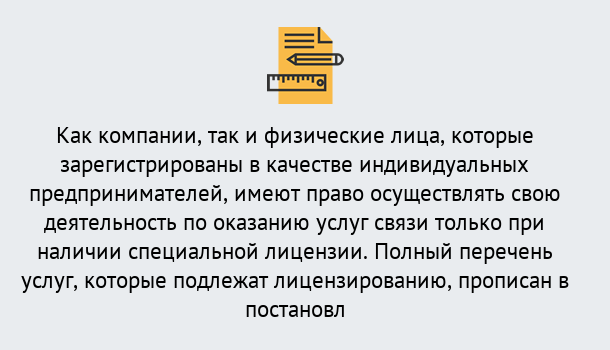 Почему нужно обратиться к нам? Канск Лицензирование услуг связи в Канск