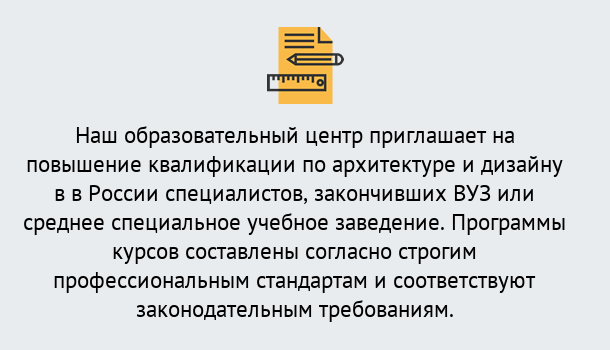 Почему нужно обратиться к нам? Канск Приглашаем архитекторов и дизайнеров на курсы повышения квалификации в Канск