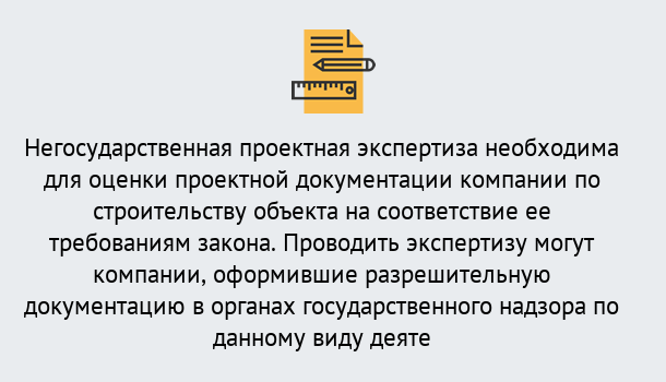 Почему нужно обратиться к нам? Канск Негосударственная экспертиза проектной документации в Канск