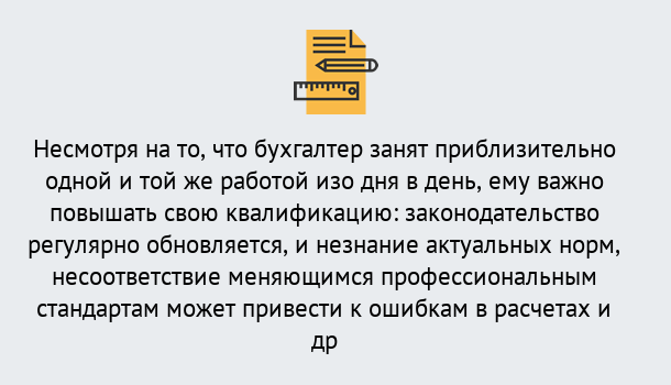 Почему нужно обратиться к нам? Канск Дистанционное повышение квалификации по бухгалтерскому делу в Канск