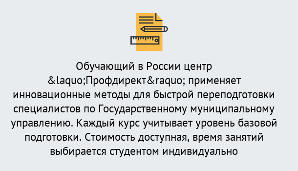 Почему нужно обратиться к нам? Канск Курсы обучения по направлению Государственное и муниципальное управление