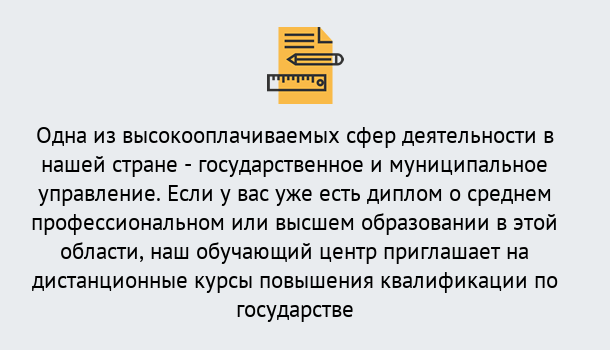 Почему нужно обратиться к нам? Канск Дистанционное повышение квалификации по государственному и муниципальному управлению в Канск