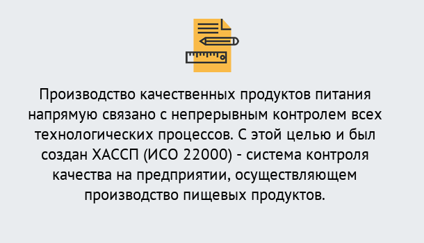 Почему нужно обратиться к нам? Канск Оформить сертификат ИСО 22000 ХАССП в Канск