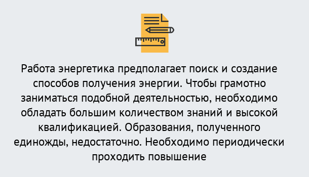 Почему нужно обратиться к нам? Канск Повышение квалификации по энергетике в Канск: как проходит дистанционное обучение