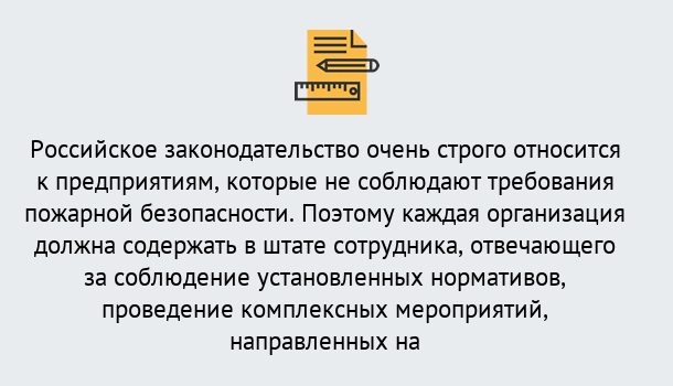 Почему нужно обратиться к нам? Канск Профессиональная переподготовка по направлению «Пожарно-технический минимум» в Канск