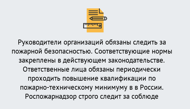 Почему нужно обратиться к нам? Канск Курсы повышения квалификации по пожарно-техничекому минимуму в Канск: дистанционное обучение