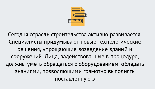 Почему нужно обратиться к нам? Канск Повышение квалификации по строительству в Канск: дистанционное обучение