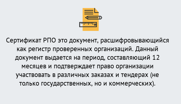 Почему нужно обратиться к нам? Канск Оформить сертификат РПО в Канск – Оформление за 1 день