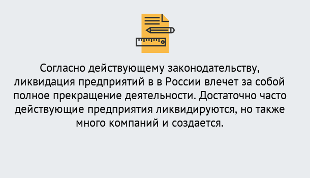 Почему нужно обратиться к нам? Канск Ликвидация предприятий в Канск: порядок, этапы процедуры