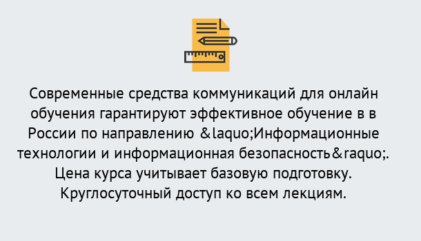 Почему нужно обратиться к нам? Канск Курсы обучения по направлению Информационные технологии и информационная безопасность (ФСТЭК)