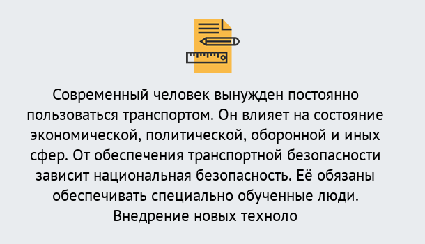 Почему нужно обратиться к нам? Канск Повышение квалификации по транспортной безопасности в Канск: особенности