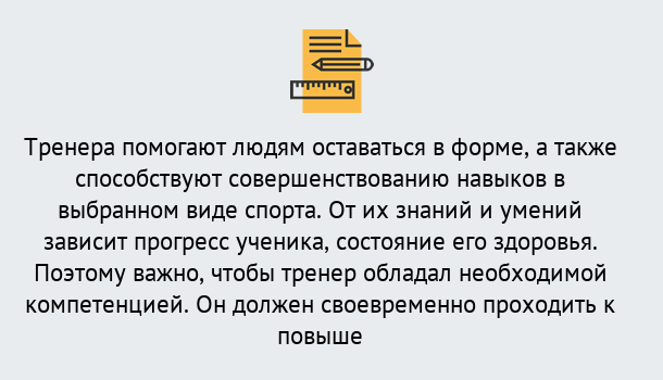 Почему нужно обратиться к нам? Канск Дистанционное повышение квалификации по спорту и фитнесу в Канск