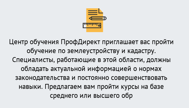 Почему нужно обратиться к нам? Канск Дистанционное повышение квалификации по землеустройству и кадастру в Канск