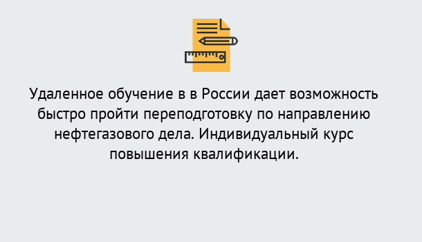 Почему нужно обратиться к нам? Канск Курсы обучения по направлению Нефтегазовое дело