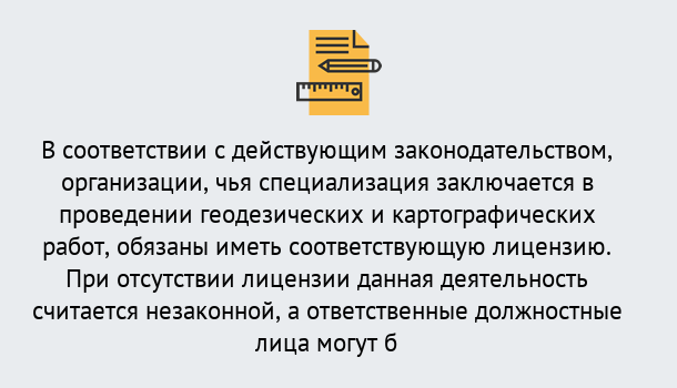 Почему нужно обратиться к нам? Канск Лицензирование геодезической и картографической деятельности в Канск