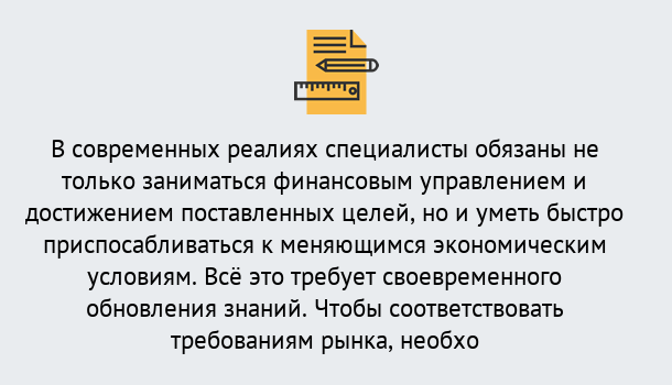 Почему нужно обратиться к нам? Канск Дистанционное повышение квалификации по экономике и финансам в Канск