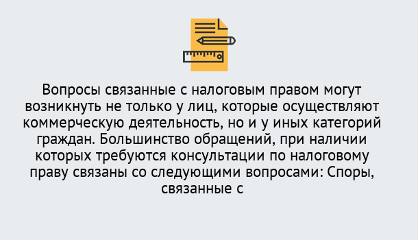 Почему нужно обратиться к нам? Канск Юридическая консультация по налогам в Канск