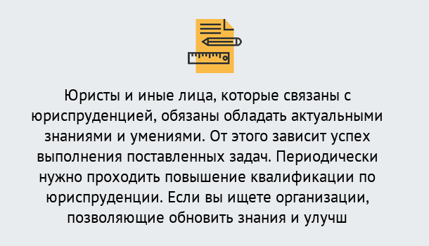 Почему нужно обратиться к нам? Канск Дистанционные курсы повышения квалификации по юриспруденции в Канск