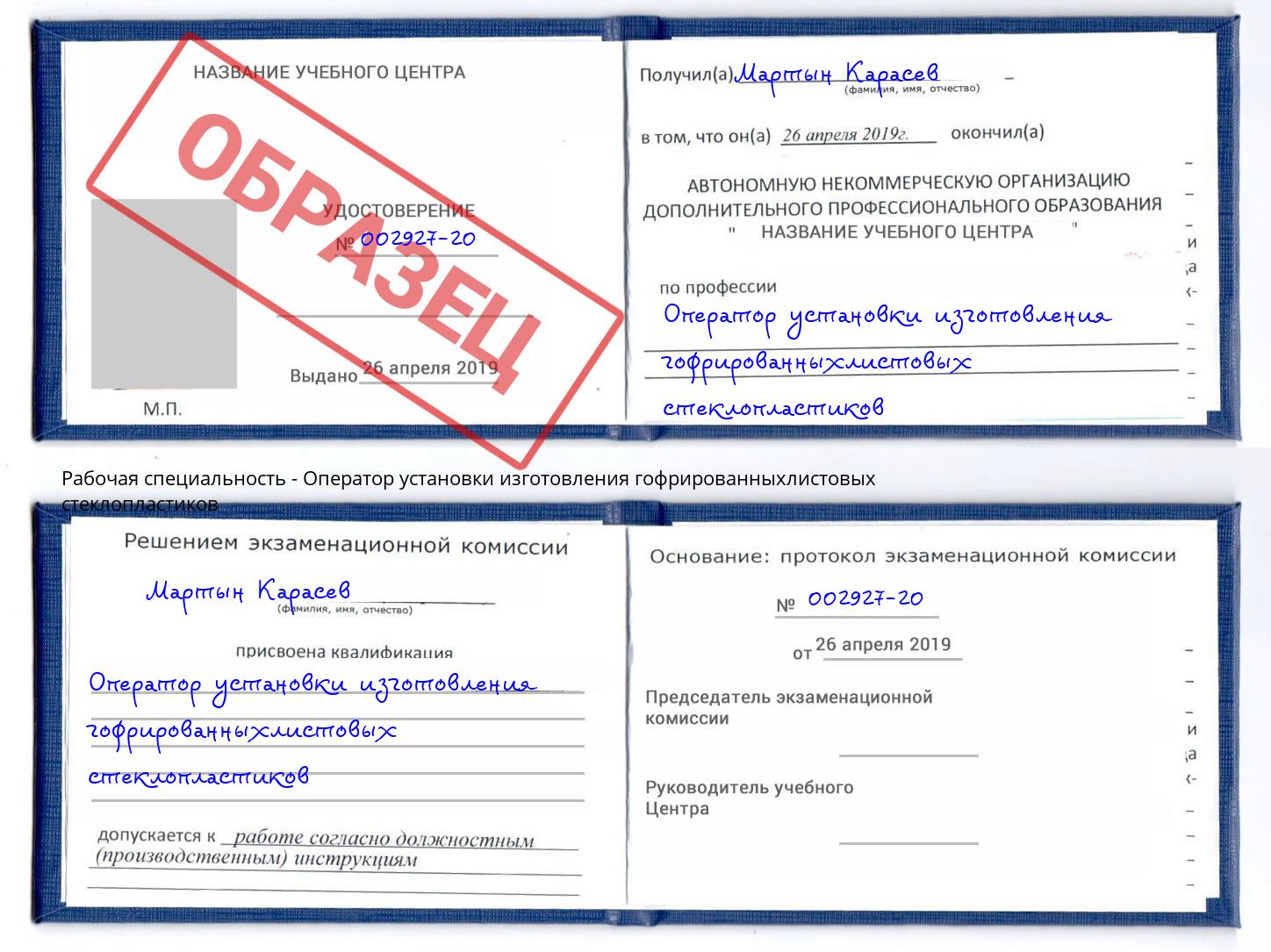 Оператор установки изготовления гофрированныхлистовых стеклопластиков Канск