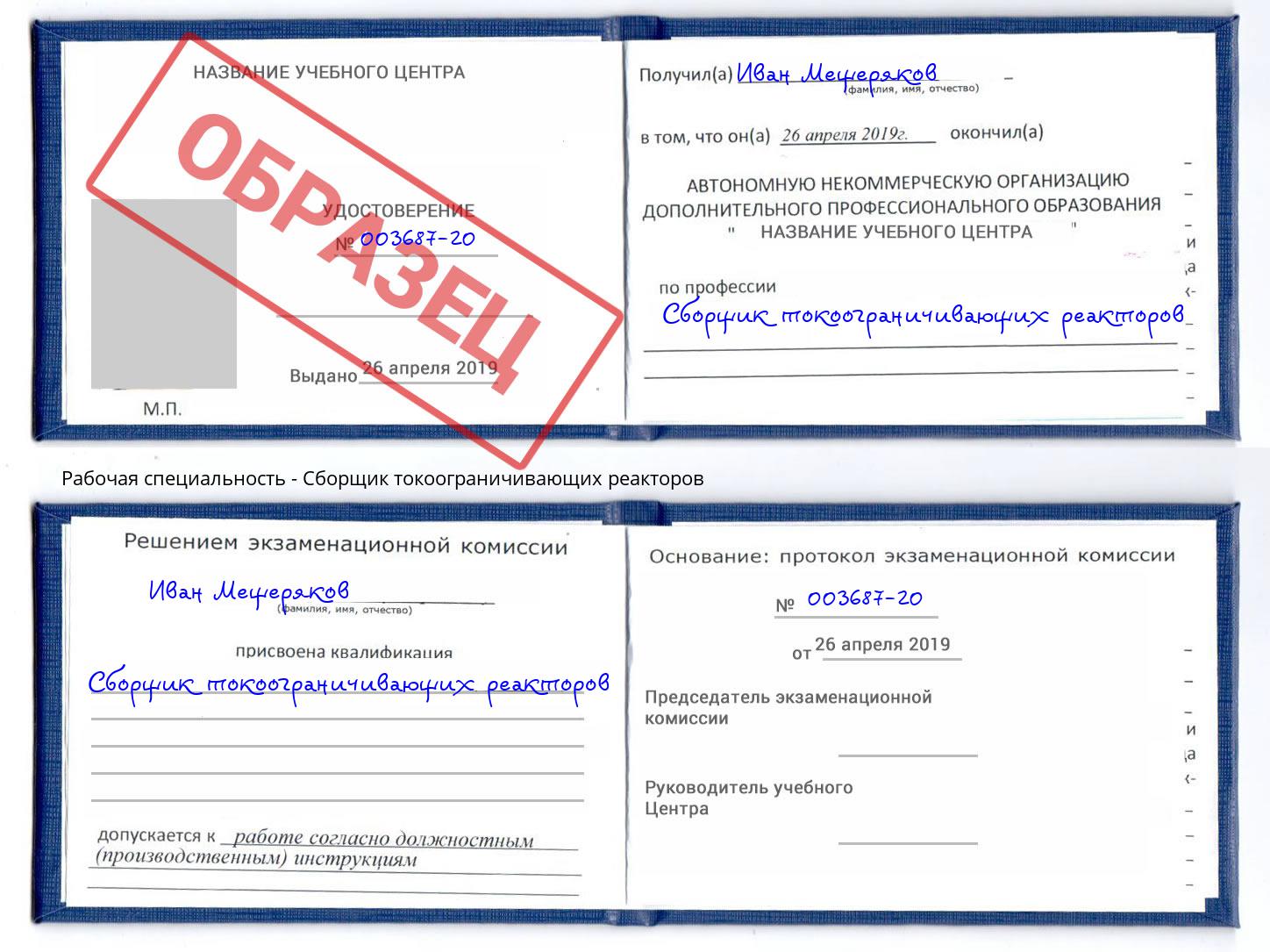 Сборщик токоограничивающих реакторов Канск
