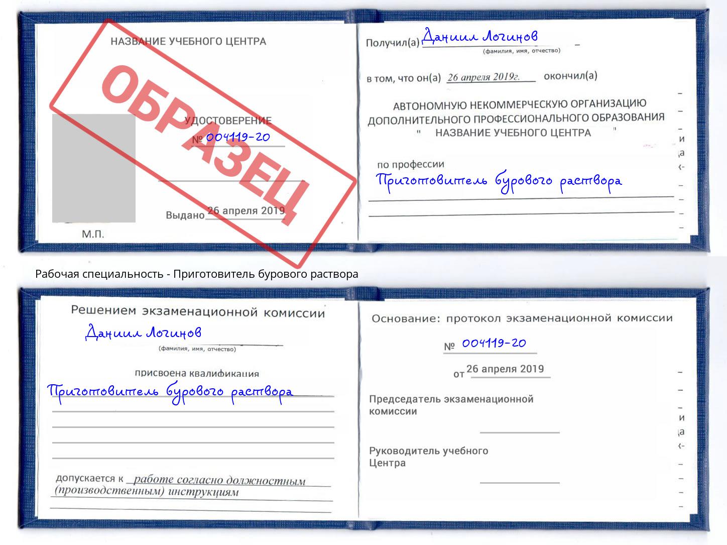 Приготовитель бурового раствора Канск