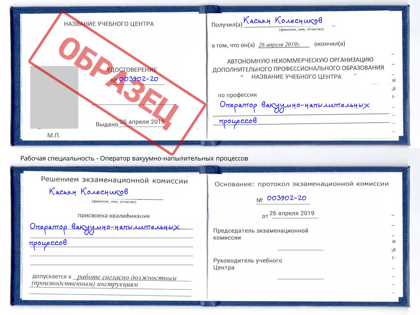Оператор вакуумно-напылительных процессов Канск