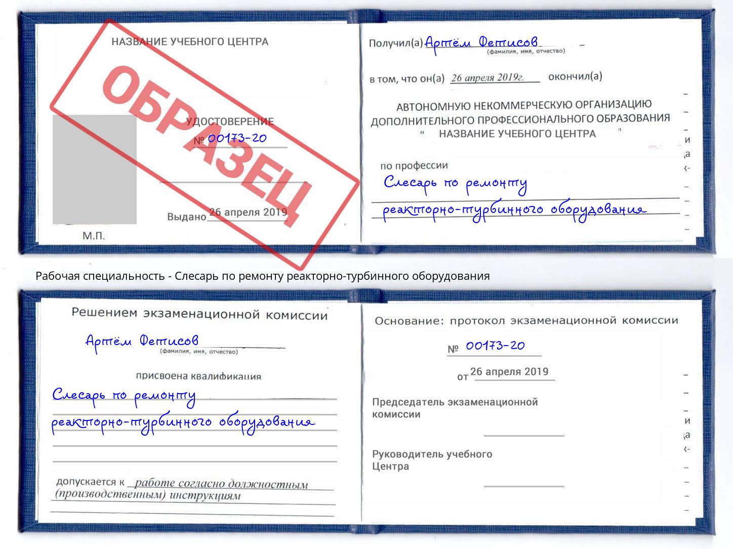 Слесарь по ремонту реакторно-турбинного оборудования Канск