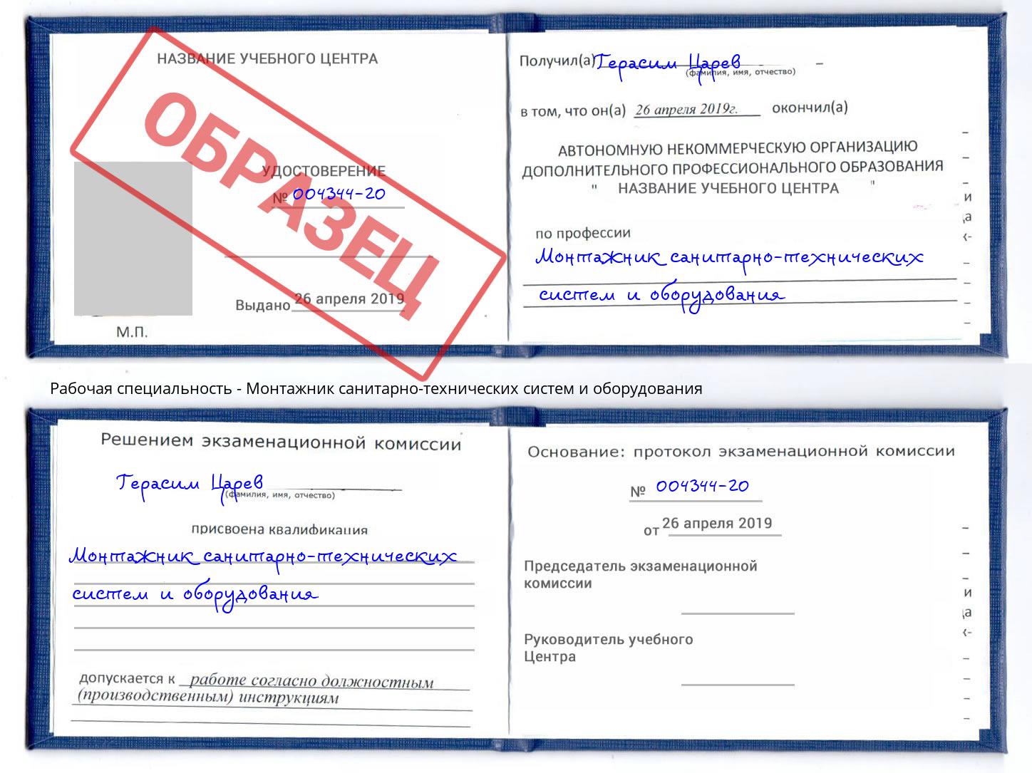 Монтажник санитарно-технических систем и оборудования Канск