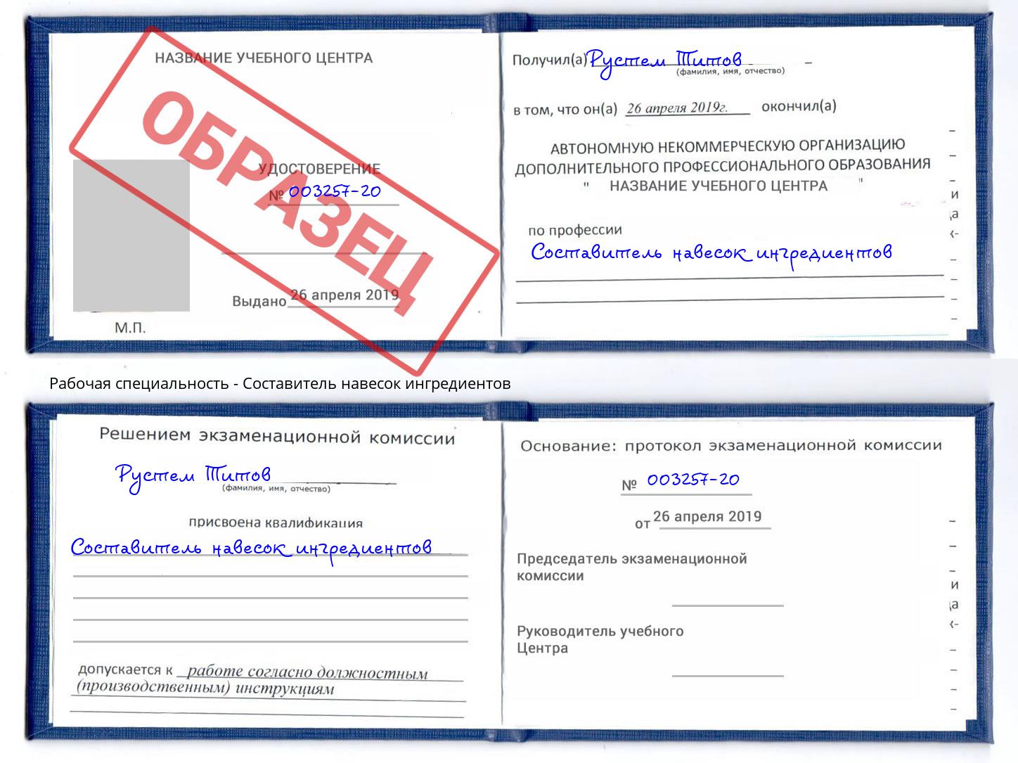 Составитель навесок ингредиентов Канск