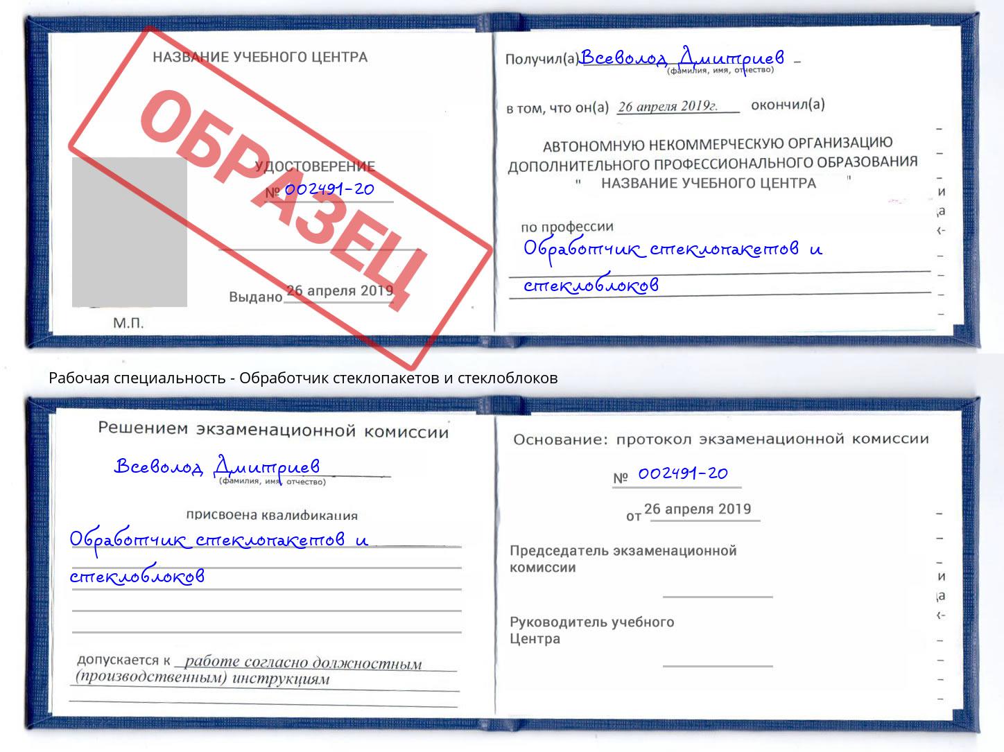 Обработчик стеклопакетов и стеклоблоков Канск