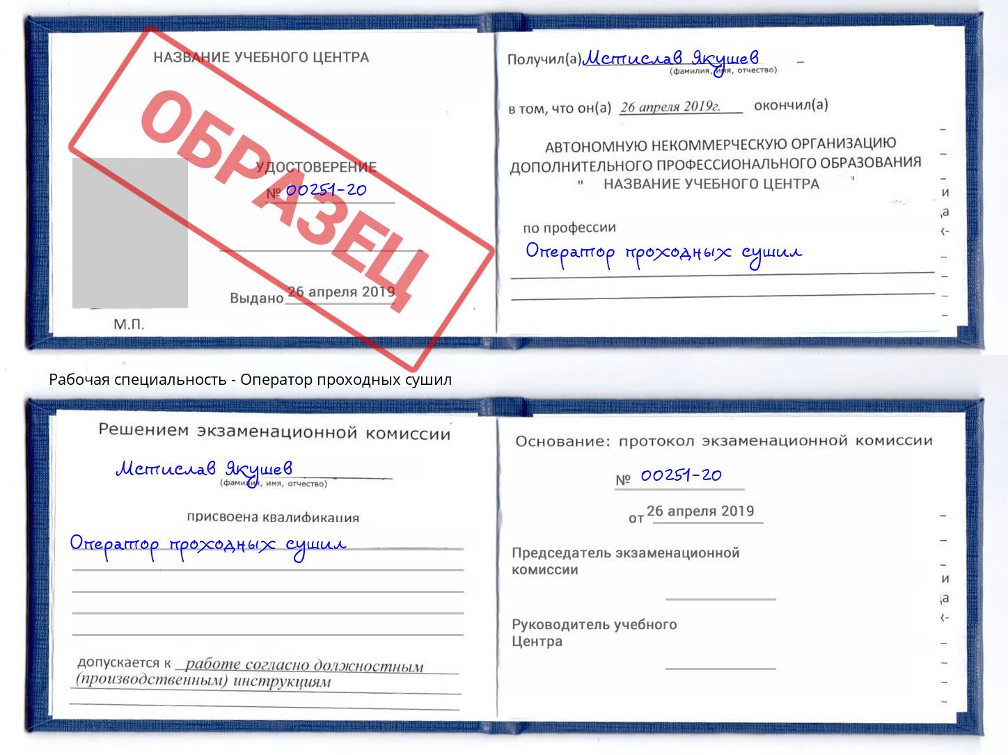 Оператор проходных сушил Канск