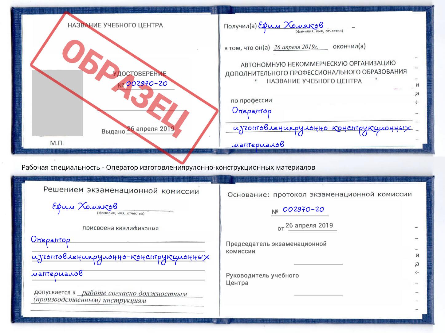 Оператор изготовлениярулонно-конструкционных материалов Канск
