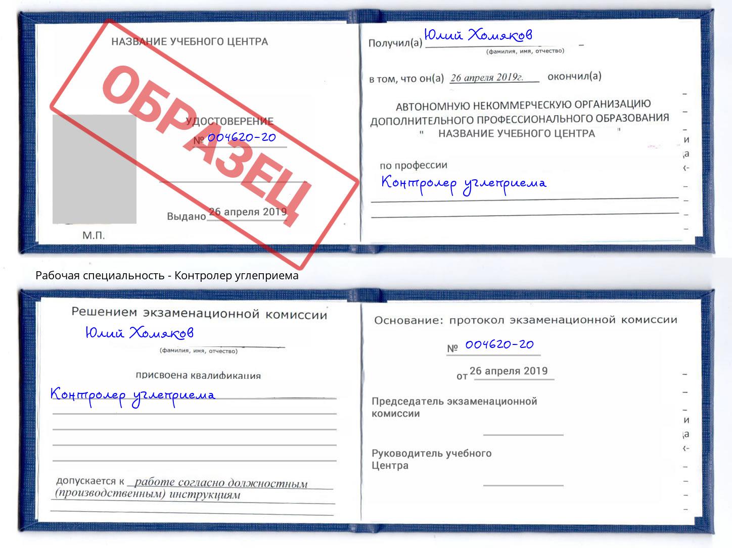 Контролер углеприема Канск