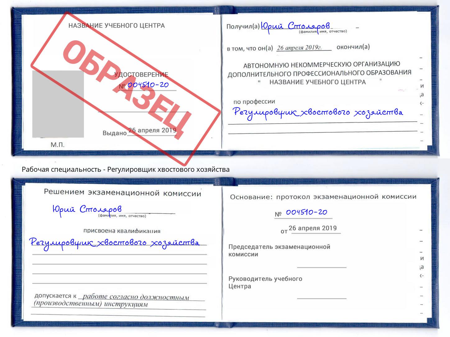 Регулировщик хвостового хозяйства Канск