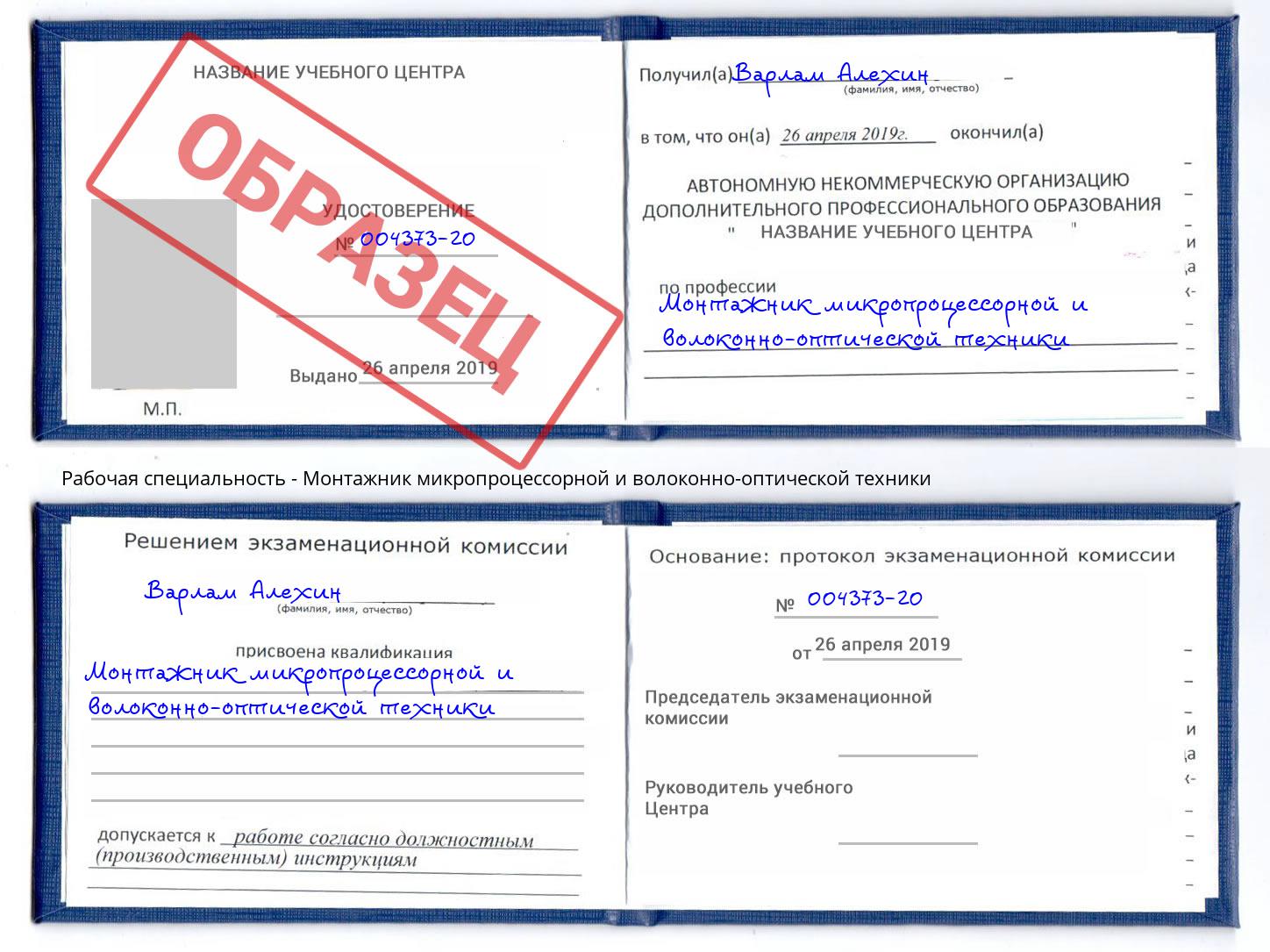 Монтажник микропроцессорной и волоконно-оптической техники Канск