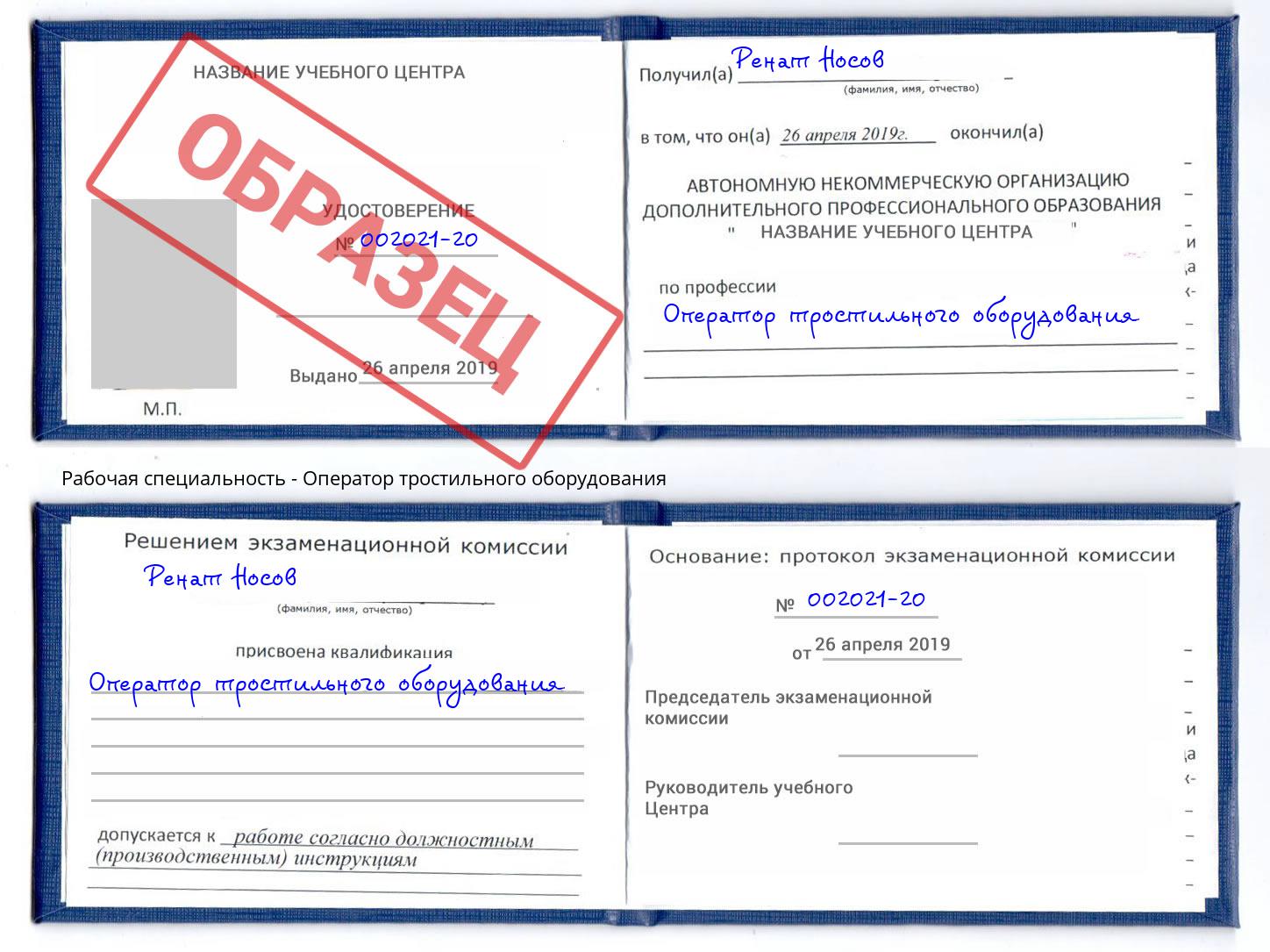 Оператор тростильного оборудования Канск